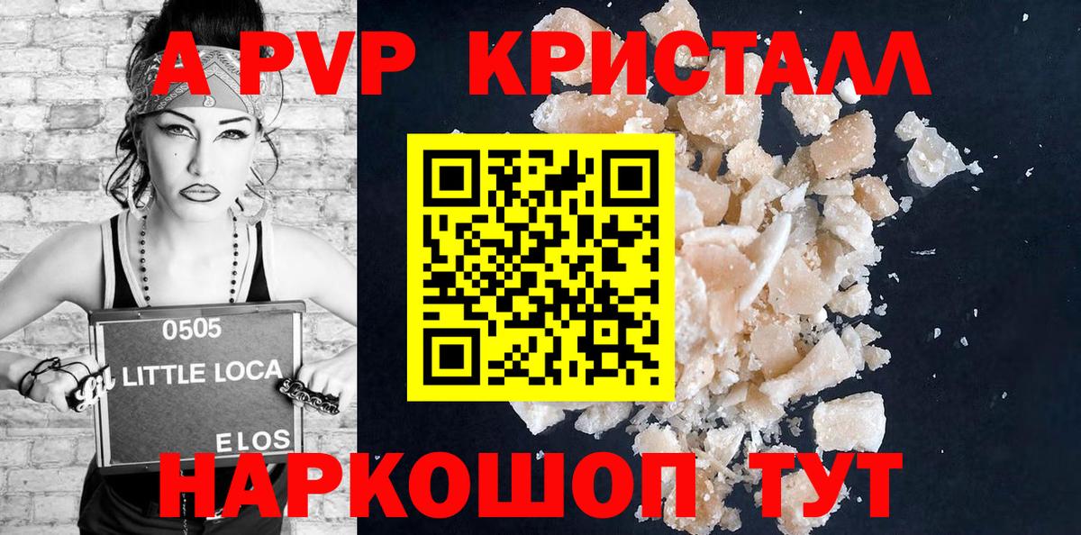 А ПВП VHQ  А ПВП Соль  как найти закладки  Alfa_PVP СК КРИС  A-PVP  Гуково  Вход с VPN 