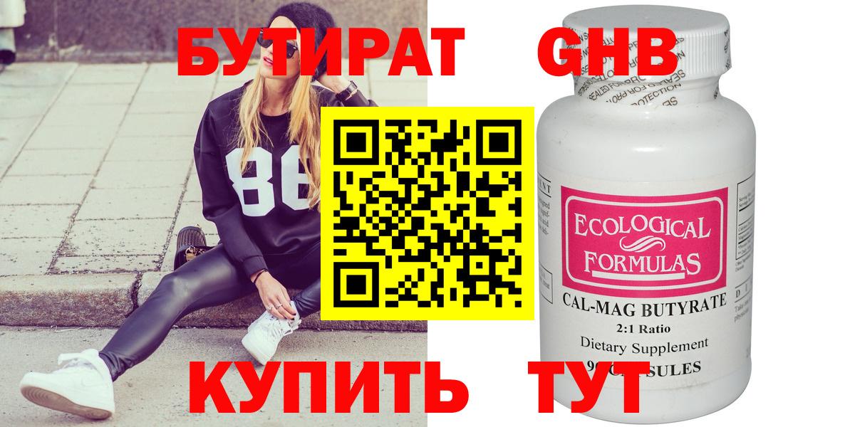 БУТИРАТ вода  Вход с VPN  БУТИРАТ  Гуково 
