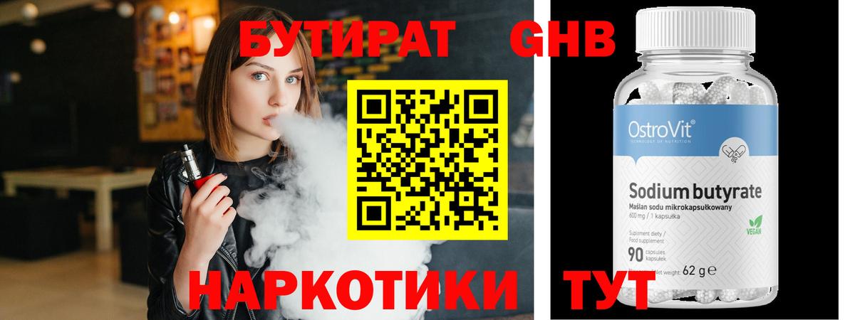 Бутират BDO Гуково