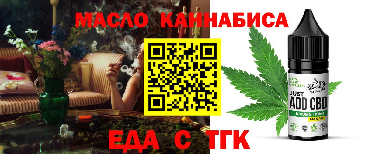 Гуково  Cannafood конопля  Вход с VPN 