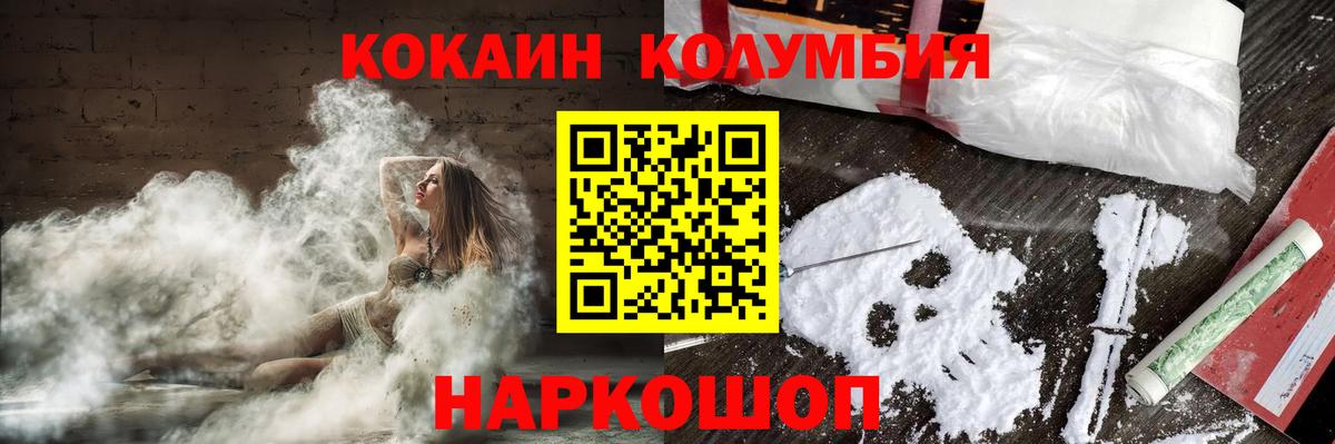 COCAIN  Cocaine Columbia  КОКАИН Колумбийский  Вход с VPN  Гуково 
