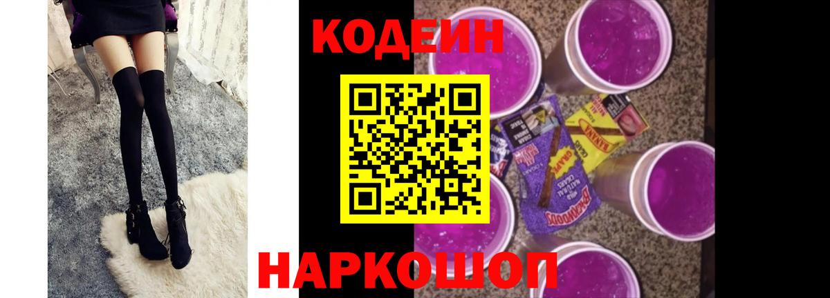 Кодеин напиток Lean (лин)  Кодеин напиток Lean (лин)  Гуково  Вход с VPN 