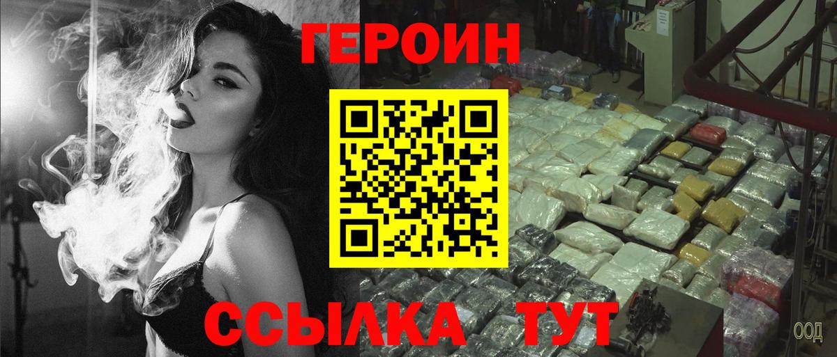 Героин Heroin Гуково