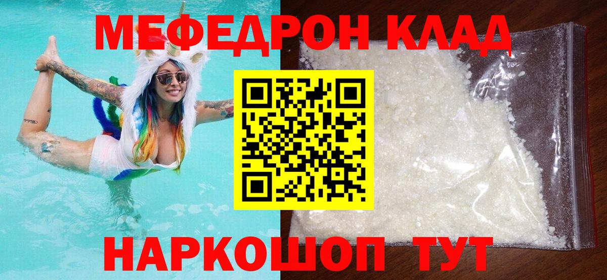 Мефедрон кристаллы Гуково